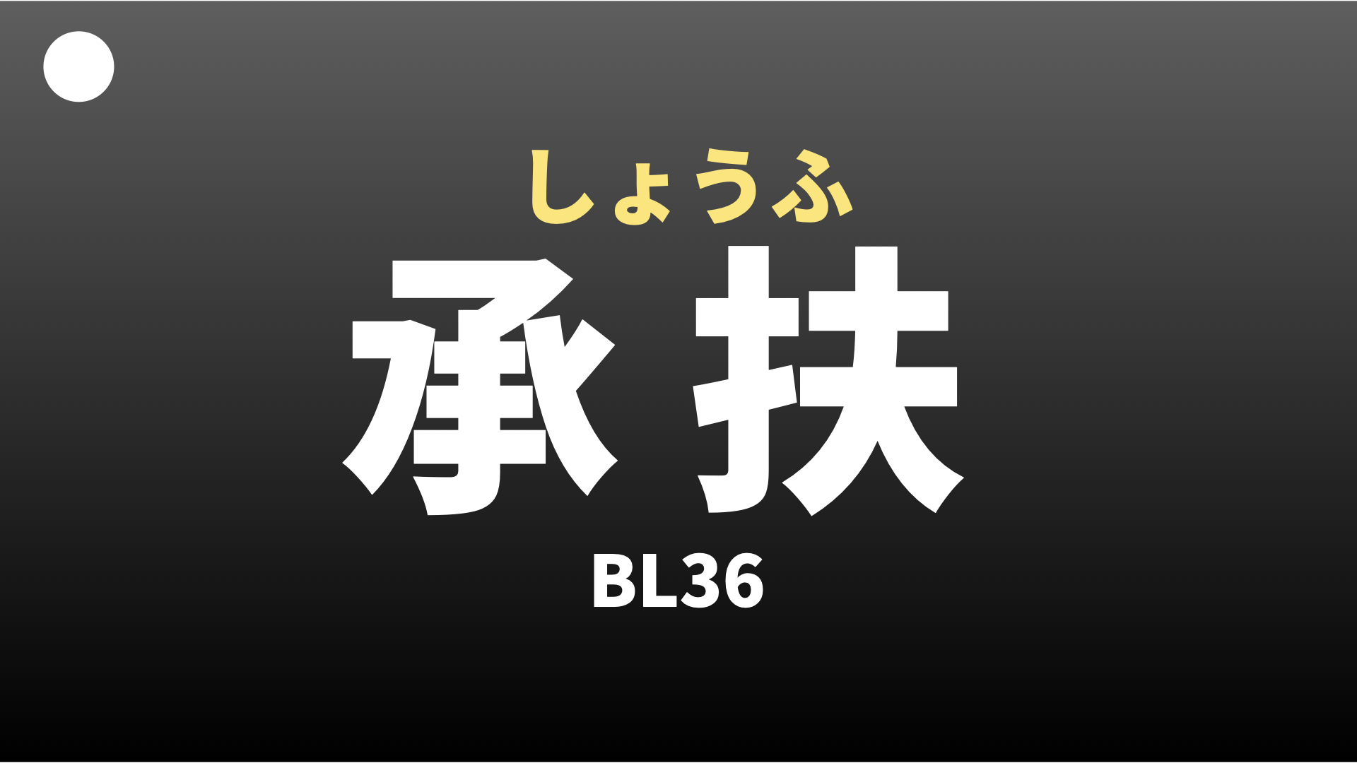 承扶（しょうふ）ツボ | ALL FOR ONE.