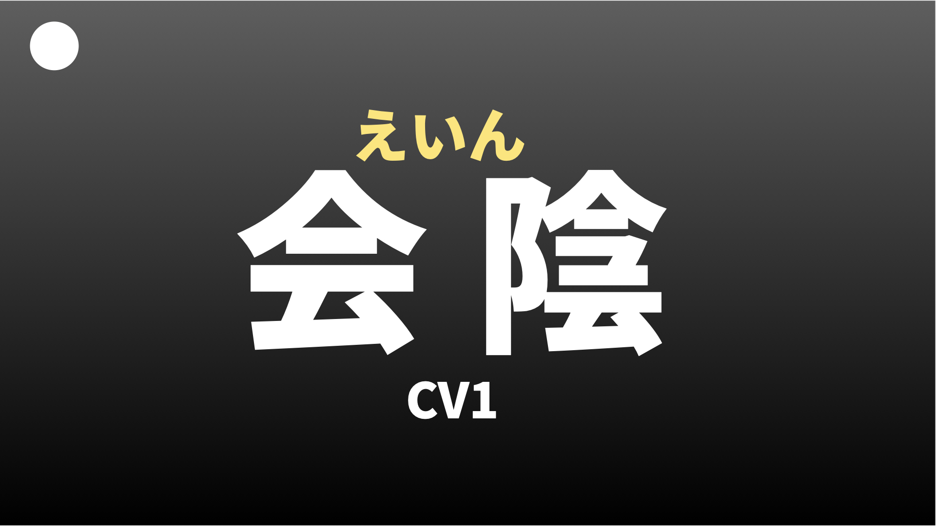 会陰 えいん ツボ All For One